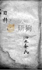 眼科良方（ PDF版）