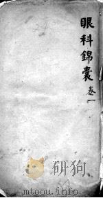 眼科锦囊（ PDF版）