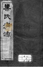 巢氏病源（ PDF版）