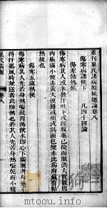 巢氏病源  卷8-13（ PDF版）