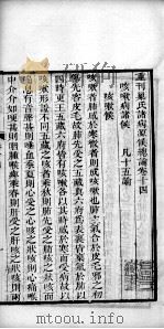 巢氏病源  卷14-20（ PDF版）