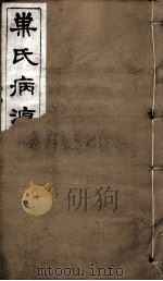 巢氏病源  卷36-42（ PDF版）