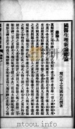 国医生理新论（ PDF版）