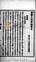 国医生理新论  卷5（ PDF版）