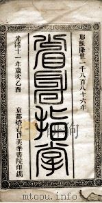 省身指掌（ PDF版）