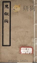 鬼僦术（ PDF版）