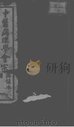 中医病理学会宗（ PDF版）