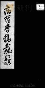 病理学稿裁  后编（ PDF版）