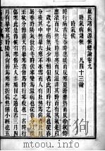 巢氏病源  卷9-13（ PDF版）