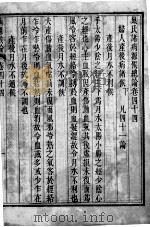 巢氏病源  卷44-50（ PDF版）