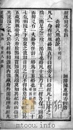 经脉图考  卷4（ PDF版）