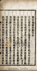 华洋脏象约纂  卷上（ PDF版）