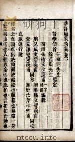 华洋脏象约纂  卷下（ PDF版）
