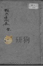 经穴抄本（ PDF版）