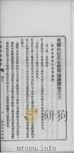 全体新论注疏（ PDF版）