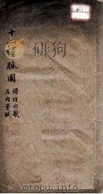 十二经脉图（ PDF版）