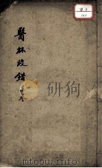 医林改错（ PDF版）