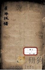 医林改错（ PDF版）