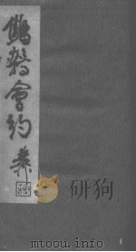 鹪鹩会约（ PDF版）