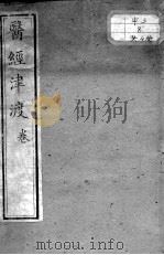 医经津渡（ PDF版）
