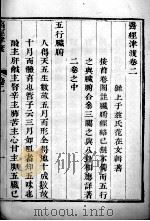 医经津渡  卷2（ PDF版）