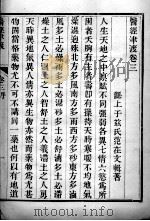 医经津渡  卷3（ PDF版）