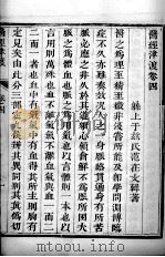 医经津渡  卷4（ PDF版）