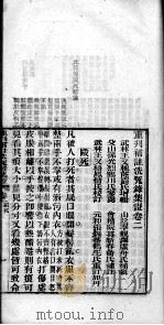 补注洗冤录集证  卷2-3（ PDF版）