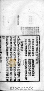 补注洗冤录集证  卷3（ PDF版）