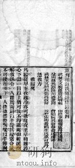 补注洗冤录集证 卷4-5 PDF电子版封面 (宋)宋慈编