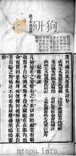 补注洗冤录集证  卷3（ PDF版）