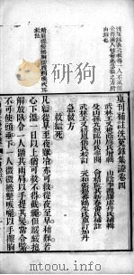 补注洗冤录集证  卷4-5（ PDF版）