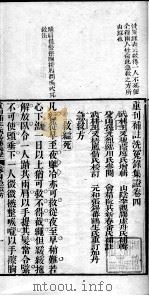 补注洗冤录集证  卷4-5（ PDF版）