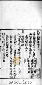 补注洗冤录集证  卷6（ PDF版）