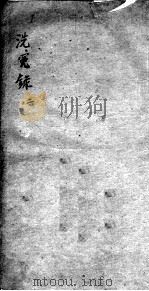补注洗冤录集证  2（ PDF版）