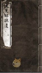 洗冤录详义  卷上下（ PDF版）