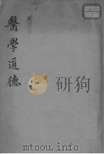 医学道德（ PDF版）