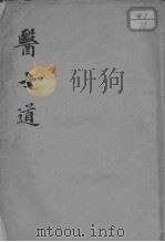医士道（ PDF版）