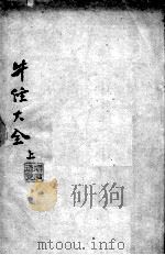 牛经大全（ PDF版）