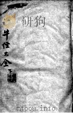 牛经大全  下（ PDF版）