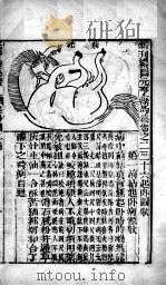 元亨疗马集（附牛经、驼经）  卷2（ PDF版）