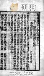 元亨疗马集（附牛经、驼经）  卷3（ PDF版）