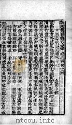 元亨疗马集（附牛经、驼经）  卷4（ PDF版）