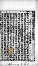 元亨疗马集（附牛经、驼经）  卷5（ PDF版）