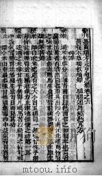 元亨疗马集（附牛经、驼经）  卷6（ PDF版）