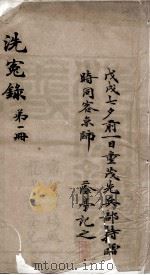 洗冤录详义（ PDF版）