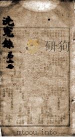 洗冤录详义  第2册（ PDF版）