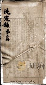 洗冤录详义  第3册（ PDF版）
