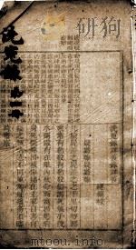 洗冤录详义  第4册（ PDF版）