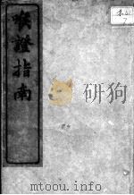 喉证指南（ PDF版）
